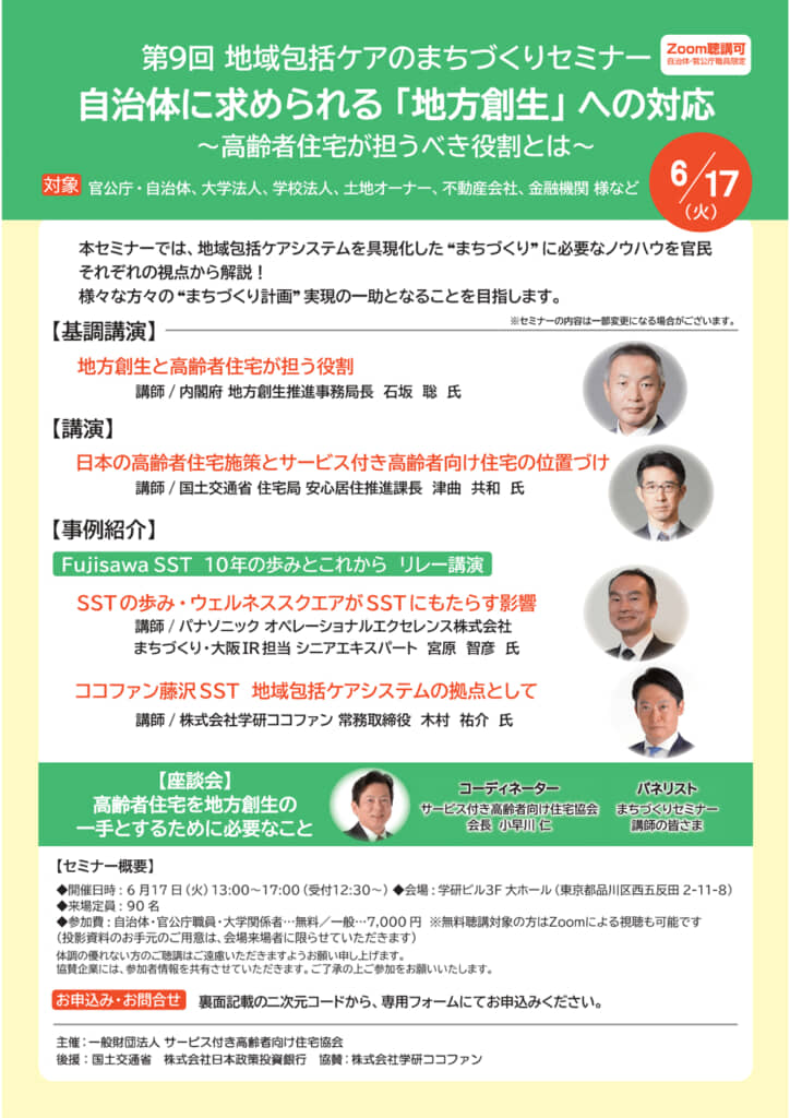 セミナーのチラシです