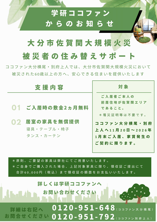 大分市佐賀関大規模火災支援チラシ表